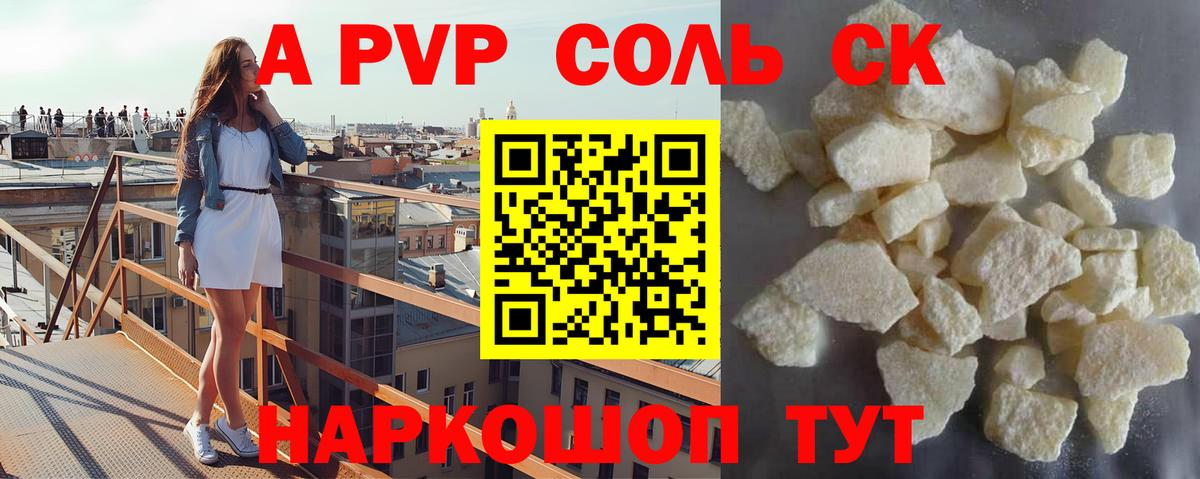 А ПВП Crystall  Alfa_PVP  Alpha PVP СК КРИС  Вольск  Вход с VPN 