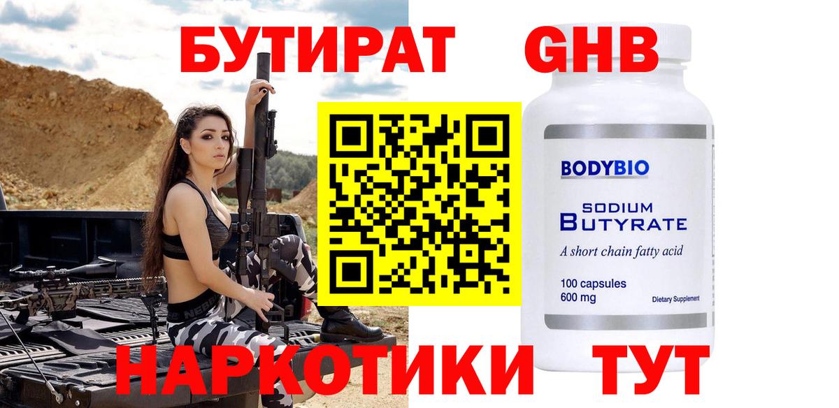 БУТИРАТ BDO Вольск