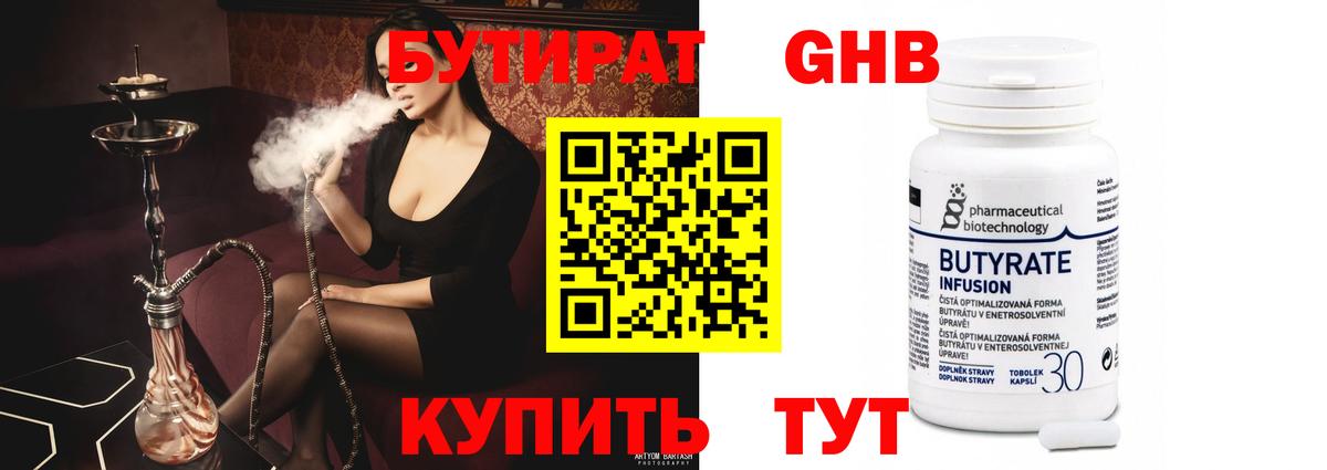 Вольск  БУТИРАТ жидкий экстази  Вход с VPN 