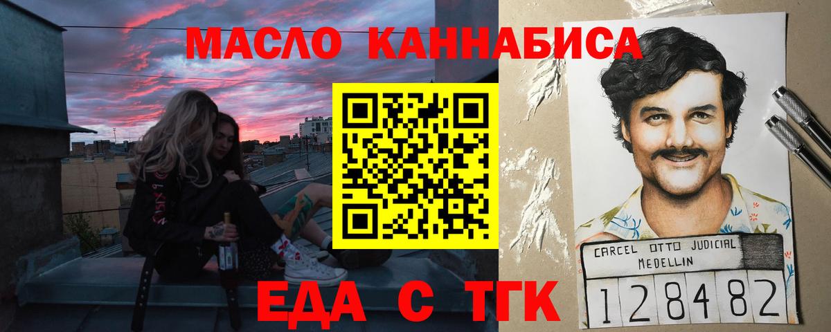 Вольск  Еда ТГК конопля  Вход с VPN 