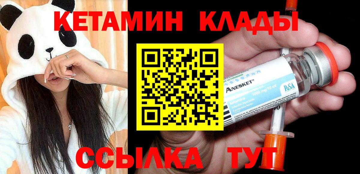 КЕТАМИН VHQ  Кетамин ketamine  Вход с VPN  Вольск 
