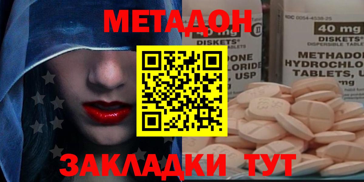 МЕТАДОН кристалл Вольск