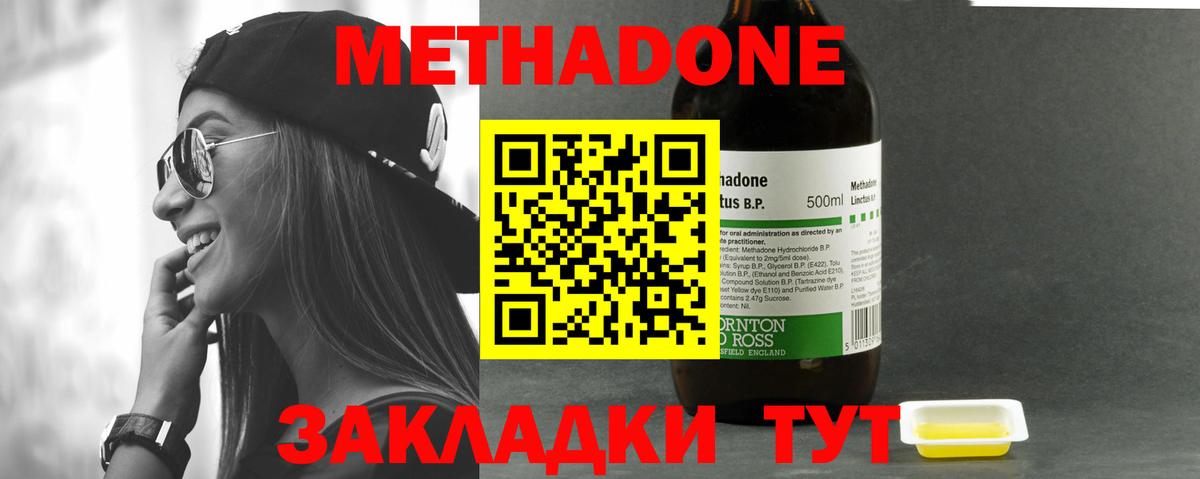 МЕТАДОН VHQ  Метадон кристалл  Вольск  Вход с VPN 
